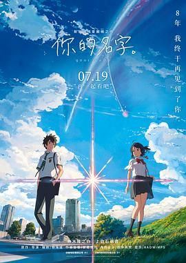 你的名字。 君の名は。