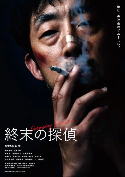 末日侦探