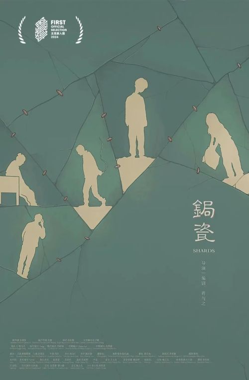 锔瓷