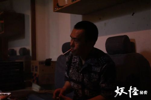 “妖怪”秘密