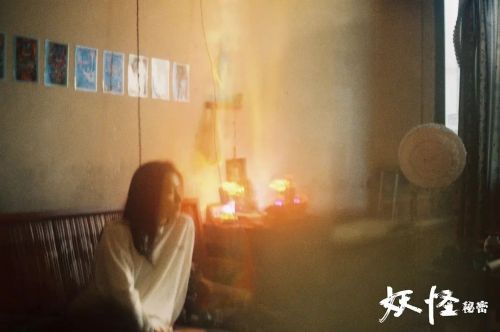 “妖怪”秘密