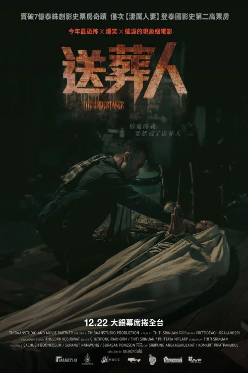 送葬人