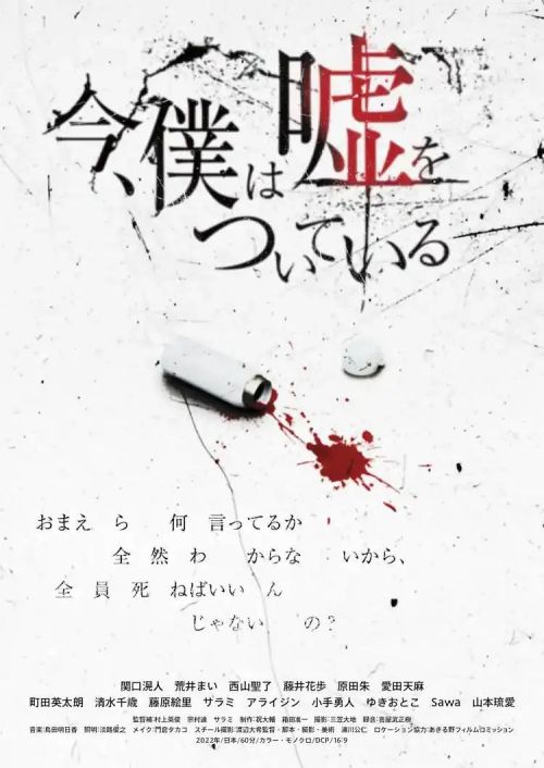 现在，我正在说谎