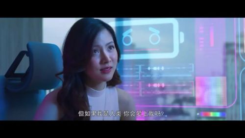 AI 爱上你