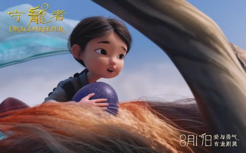 守龙者