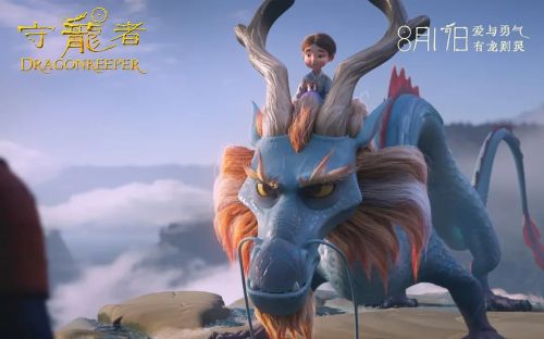 守龙者