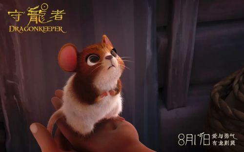 守龙者