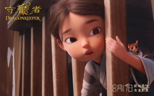 守龙者