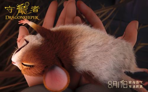 守龙者