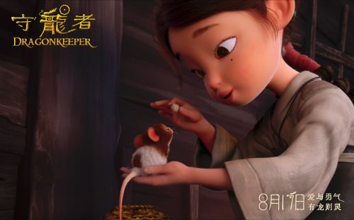 守龙者