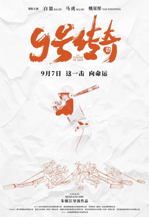 9号传奇
