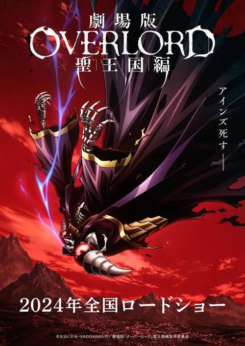 不死者之王 剧场版 圣王国篇 劇場版