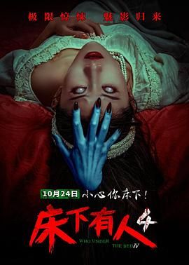 床下有人4 床下有人4
