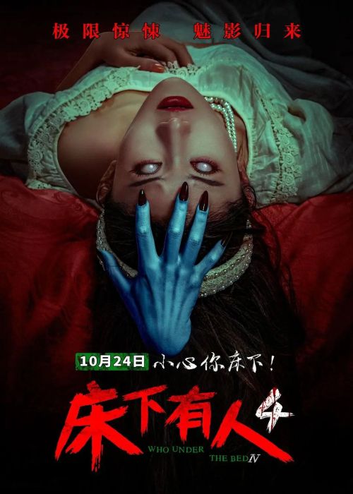 床下有人4