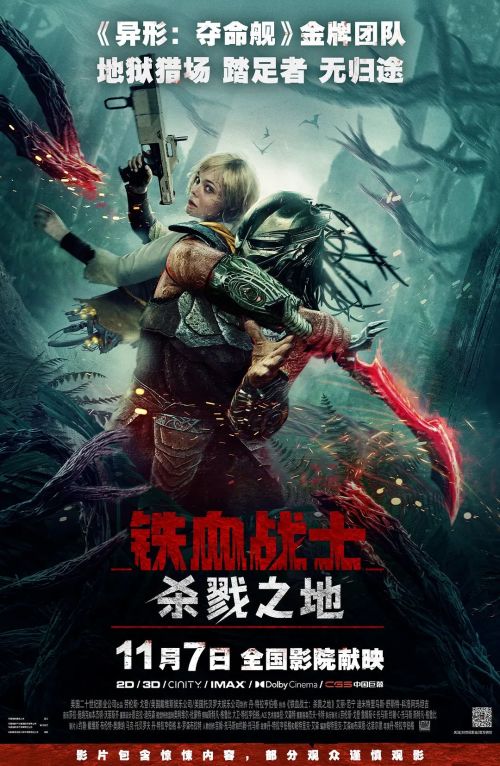 铁血战士：杀戮之地