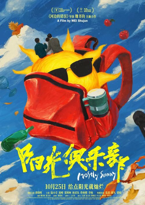 阳光俱乐部