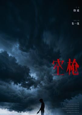 空枪 空枪