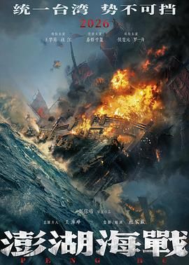 澎湖海战 澎湖海战