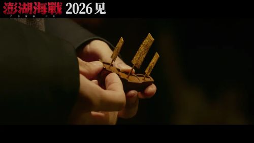 澎湖海战