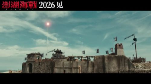 澎湖海战