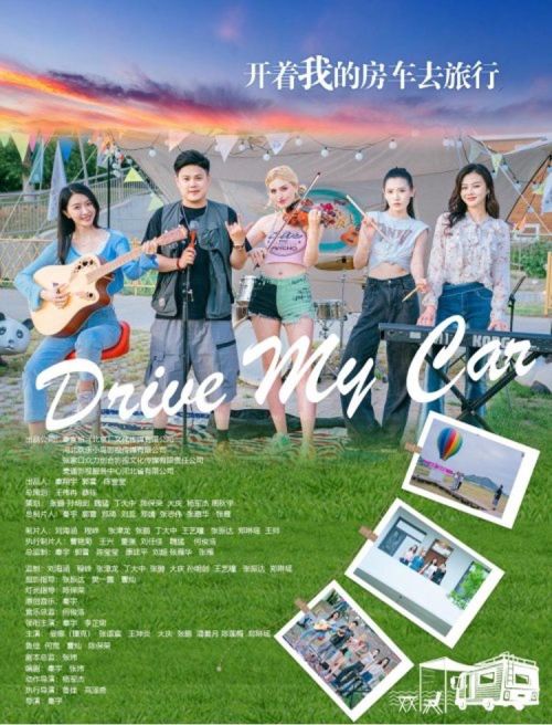 开着我的房车去旅行
