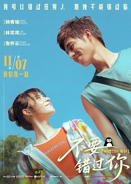 不要错过你 命中註定那頭鵝