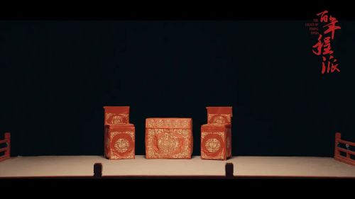 百年程派