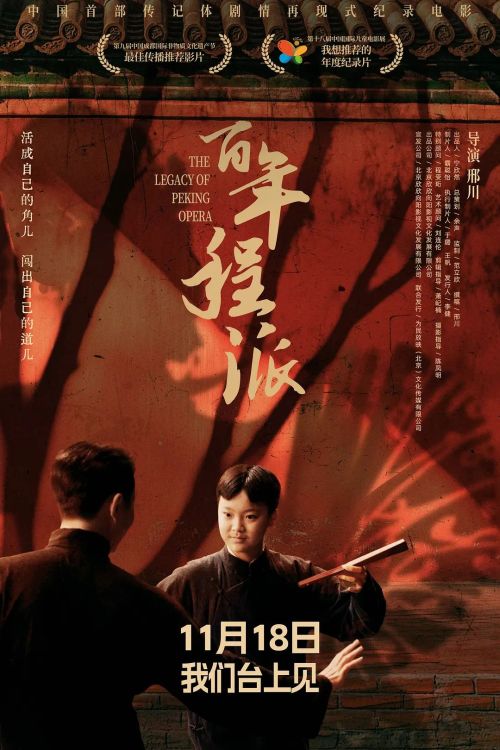 百年程派