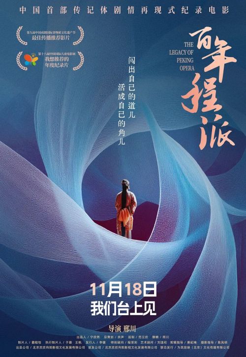 百年程派