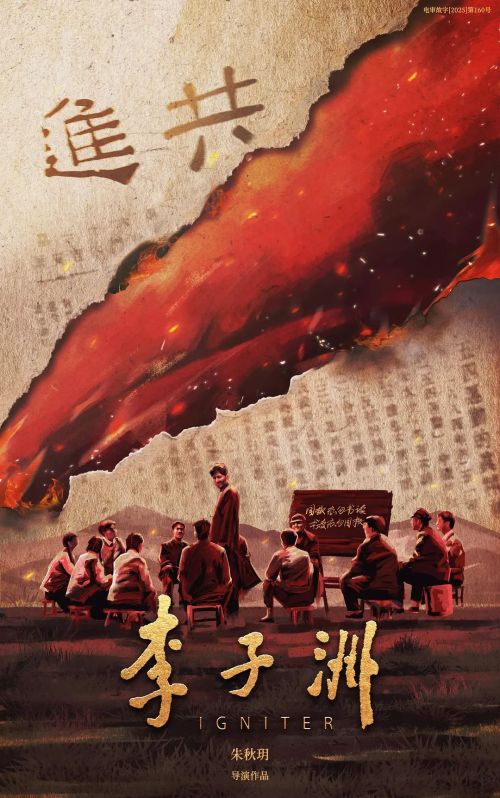 李子洲