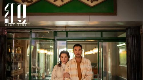 红豆