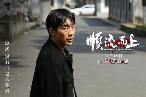 顺流而上