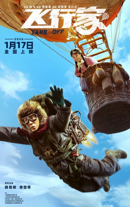 飞行家