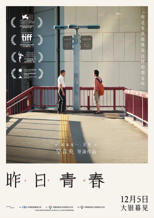 昨日青春