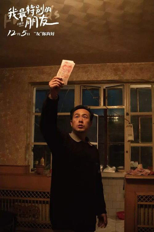 我最特别的朋友