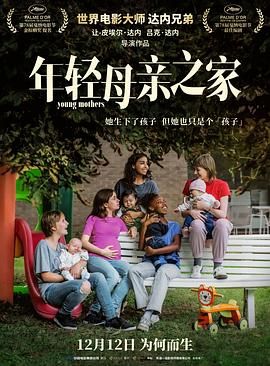 年轻母亲之家 年轻母亲之家