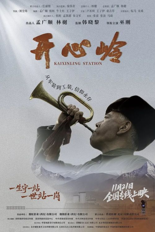 开心岭