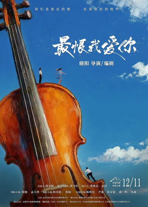 最恨我爱你