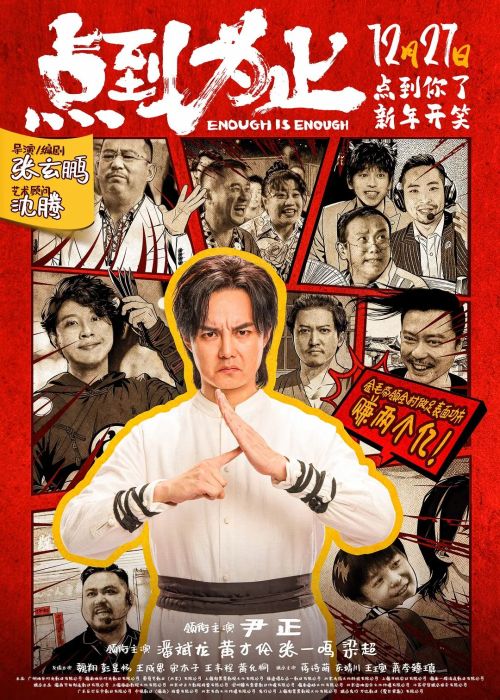 点到为止