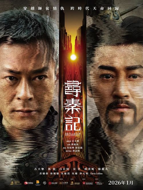 寻秦记