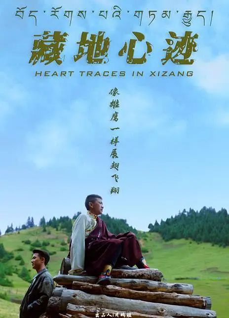 藏地心迹