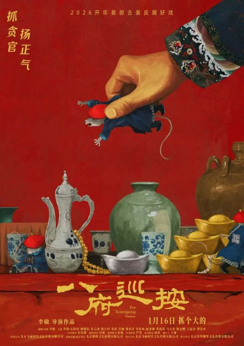 八府巡按