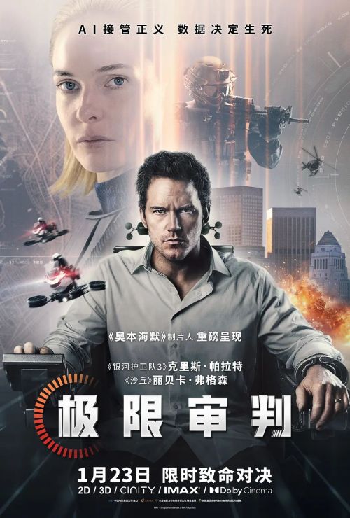 极限审判