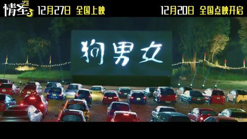 情圣3