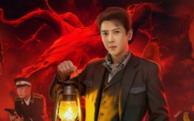 《太平镇奇谈》定档预告