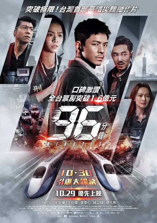 96分钟：列车爆炸案 96分鐘