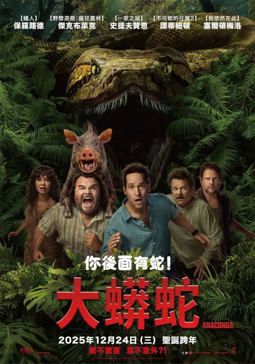 新狂蟒之灾