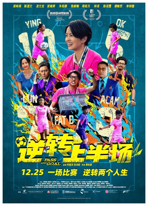 逆转上半场