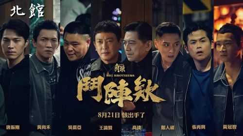 角头：斗阵欸