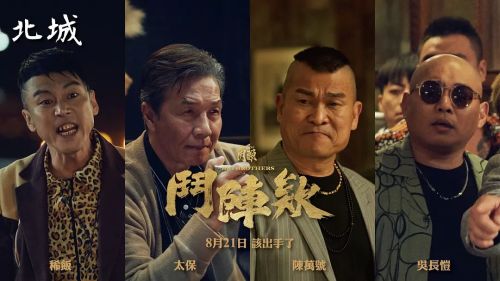 角头：斗阵欸